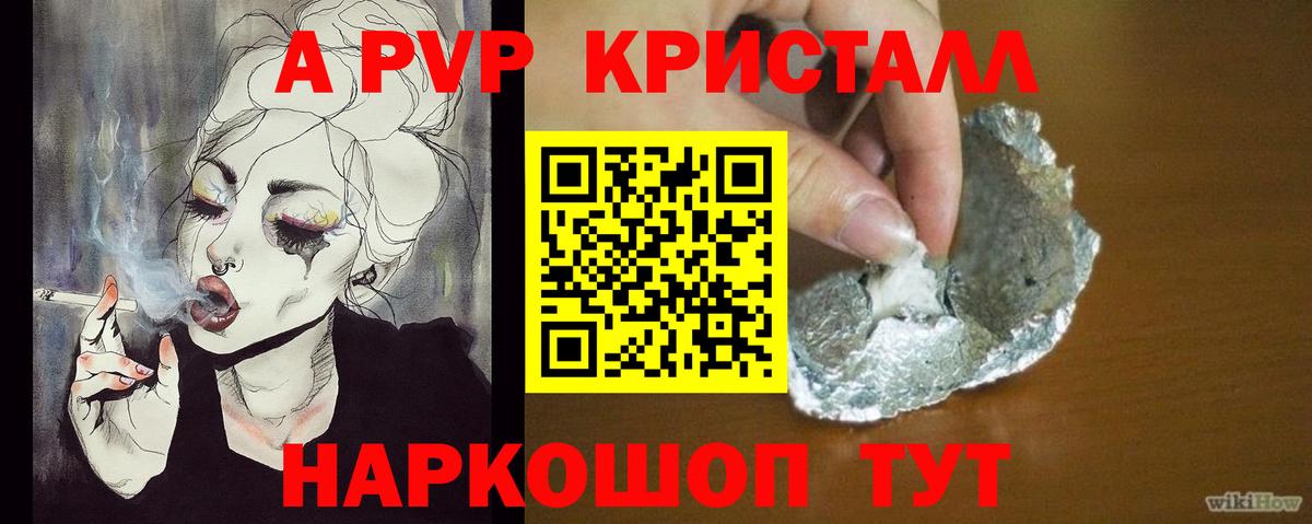 А ПВП Crystall Дятьково