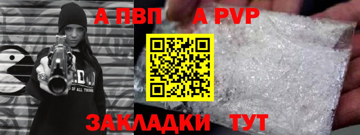 APVP VHQ  Альфа ПВП  Дятьково  Вход с VPN  A-PVP крисы CK 