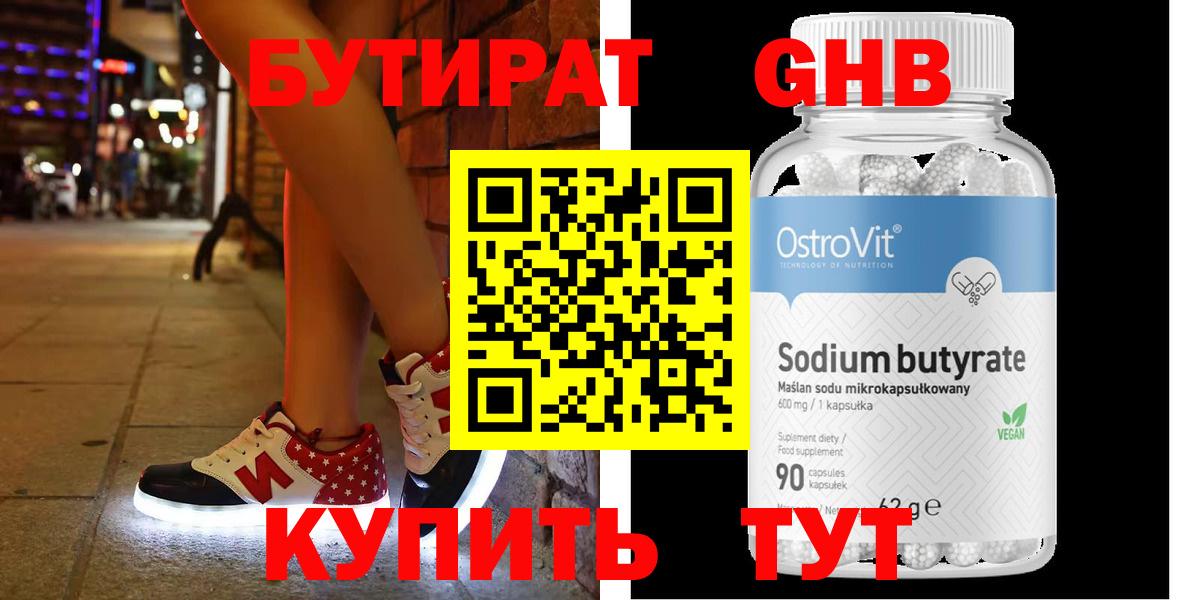 Дятьково  Бутират оксибутират  Вход с VPN 