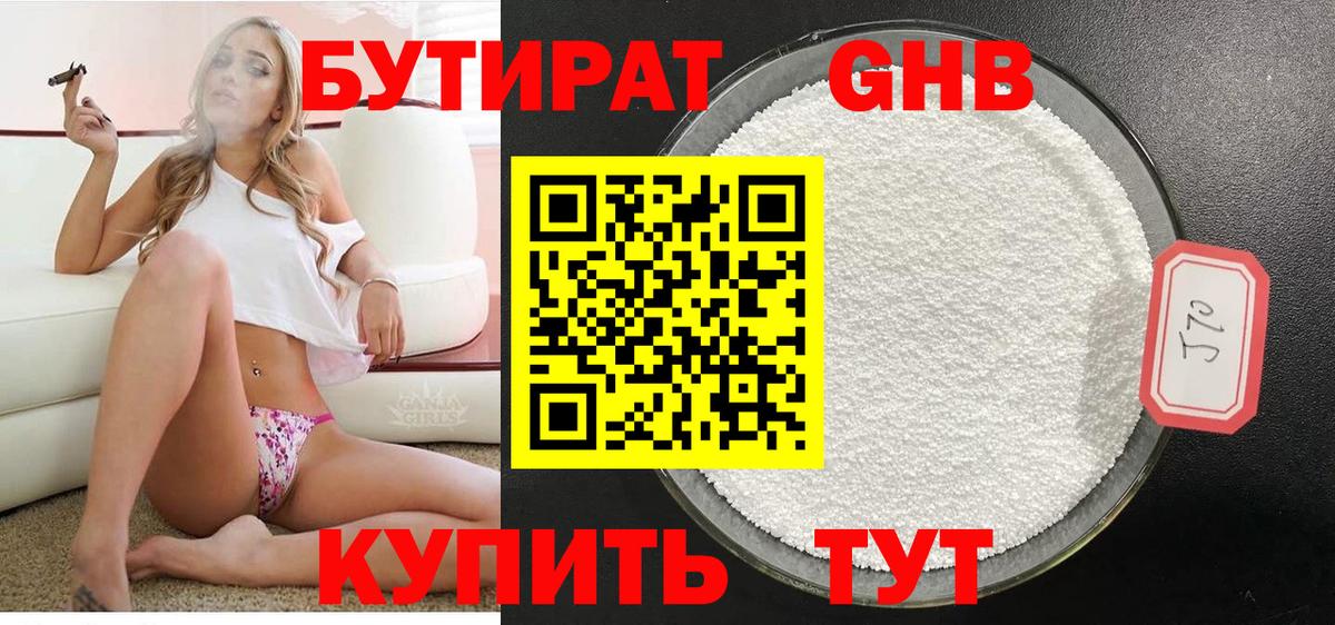 БУТИРАТ оксибутират Дятьково