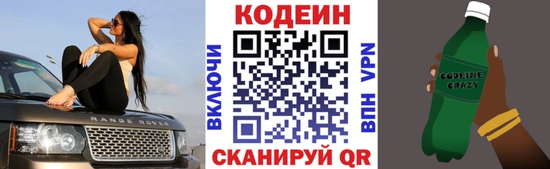 Codein напиток Lean (лин)  omg вход  Дятьково 