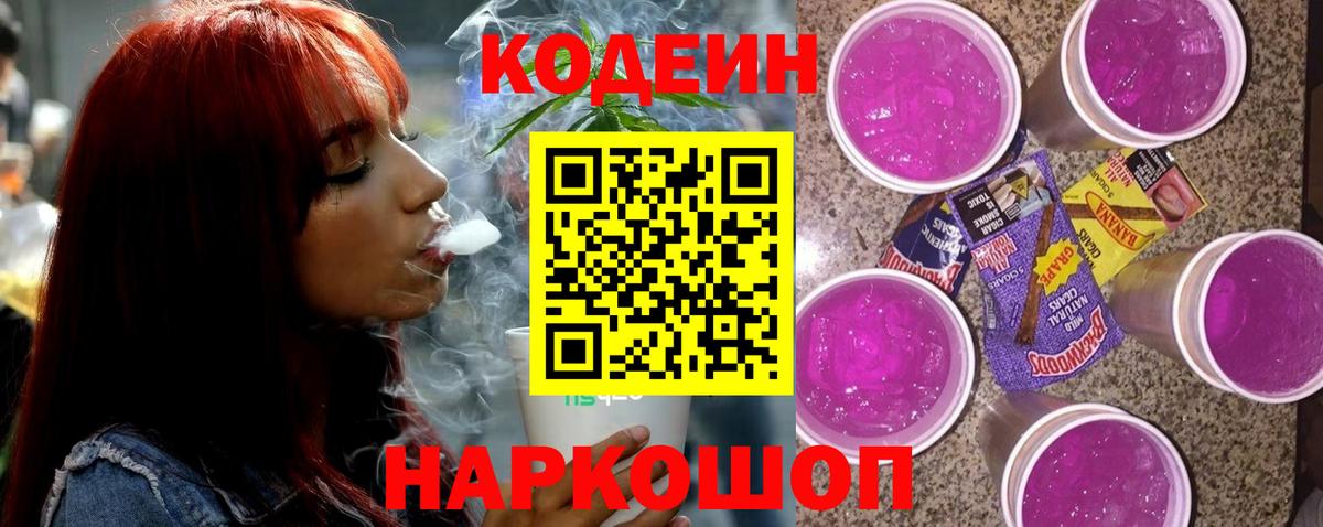 Codein Purple Drank Дятьково