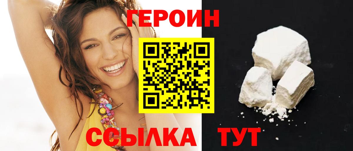 Героин  Героин герыч  Вход с VPN  Дятьково 